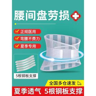 专用 医用夏季 透气护腰带腰间盘劳损腰椎间盘突出腰围腰托束腰男士