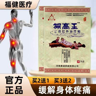 【5月份到期 特价卖】【圣洁糊高王远红外治疗贴】正品包邮