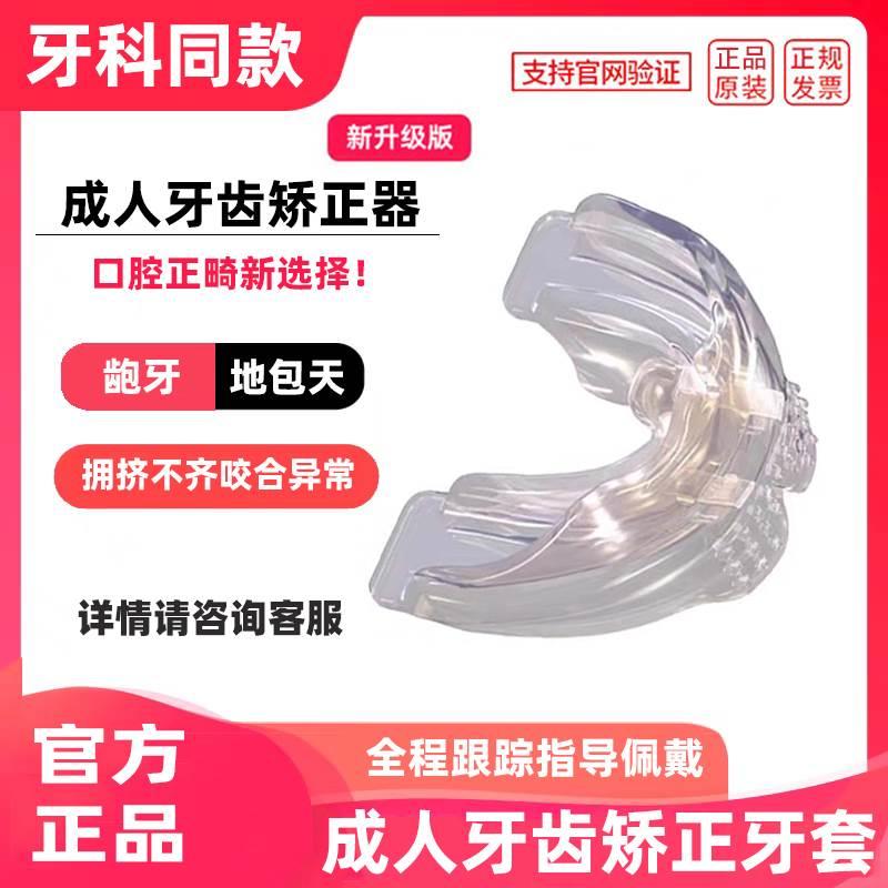 成人牙齿矫正器隐形透套