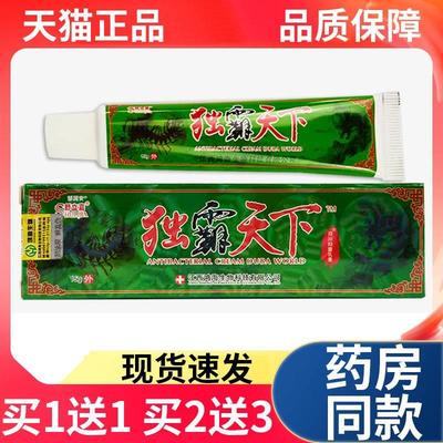 买1送1】舒立嘉独霸天下抑菌乳膏草本软膏毒霸天下天猫正品15gL7