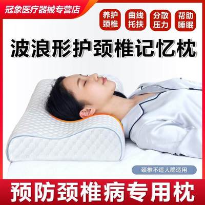 波浪形颈椎枕头护颈椎助睡眠防颈椎病专用睡觉劲椎记忆棉高低枕芯