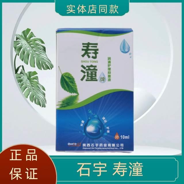 寿潼乐清护理抑菌液 药店同售 欢迎咨询缓解眼疲劳护眼 保健用品 皮肤消毒护理（消） 原图主图