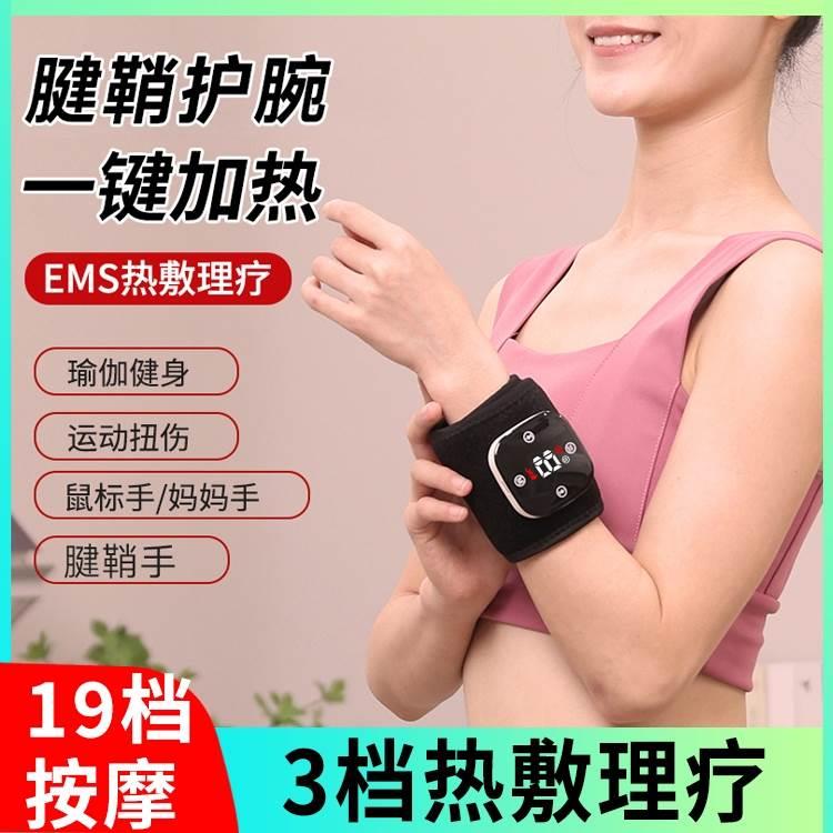 腱鞘炎护腕手腕关节扭伤固定ems脉冲手腕电加热热敷按摩理疗仪dh 医疗器械 护具（器械） 原图主图