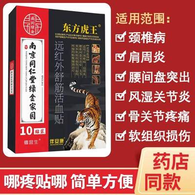 肩周炎专用贴膏颈椎病椎间盘突出膏疼腰肌劳损风湿类关节痛膏