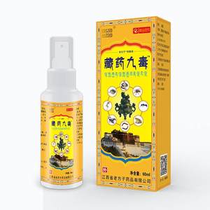 老方子藏药九毒60ml/盒三七透骨草血竭乌梢蛇追风草薄荷抑菌液qq