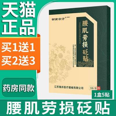 御南云方腰肌劳损砭贴腰间盘突出专用腰椎部位膏药贴膏天猫正品Y9