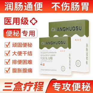 畅活素穴位压力贴用于便秘引起的腹胀腹痛 排便困难顽固便秘