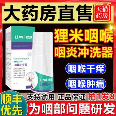 咽喉口咽冲洗器咽炎咽部干痒急慢性喷雾液非凝胶官方正品6nb