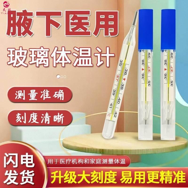 医用水银体温度计家腋下