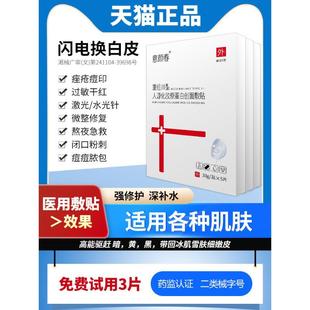 医用冷敷贴面膜型医美术后补水保湿 晒后修复械字号官方旗舰店正品