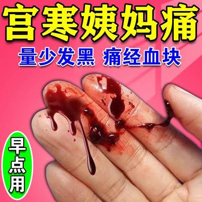 大姨妈贴宫寒正品调理月经女生宫寒痛经经期腹痛量少发黑不来神器