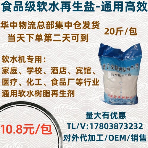 软水盐食品级软化水再生专用通用
