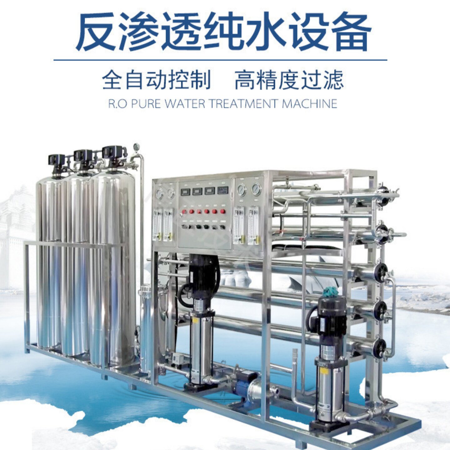 反渗透纯净水设备纯水机净水器直饮水机锅炉蒸汽器用纯水净水设备
