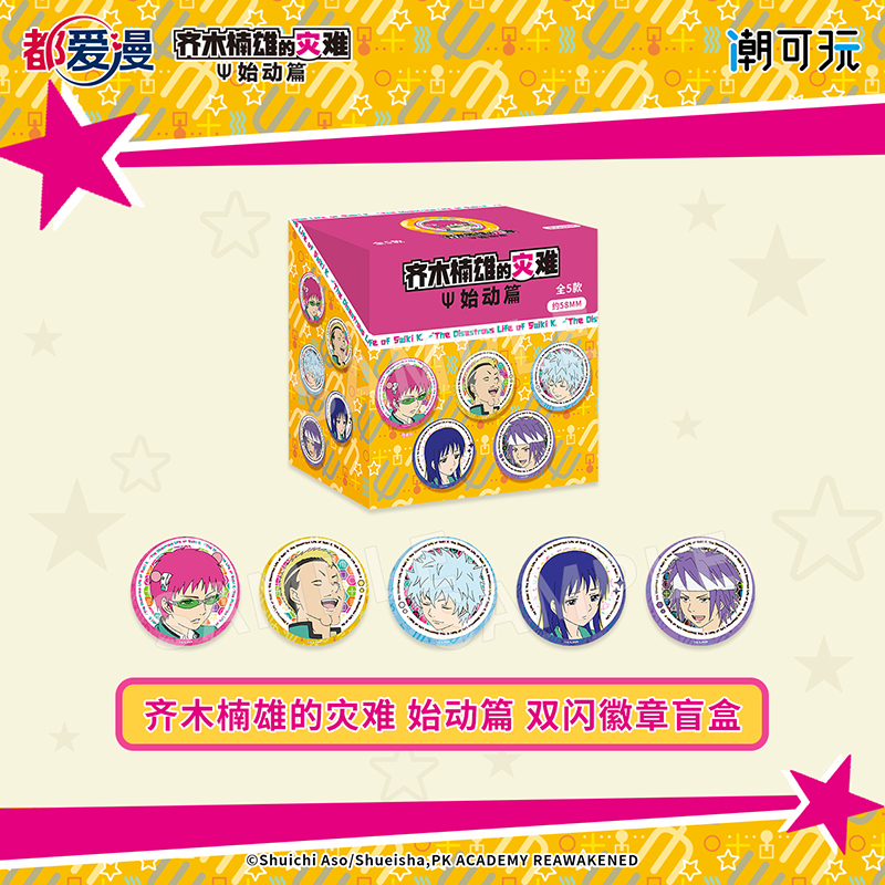 齐灾官谷双闪吧唧盲盒