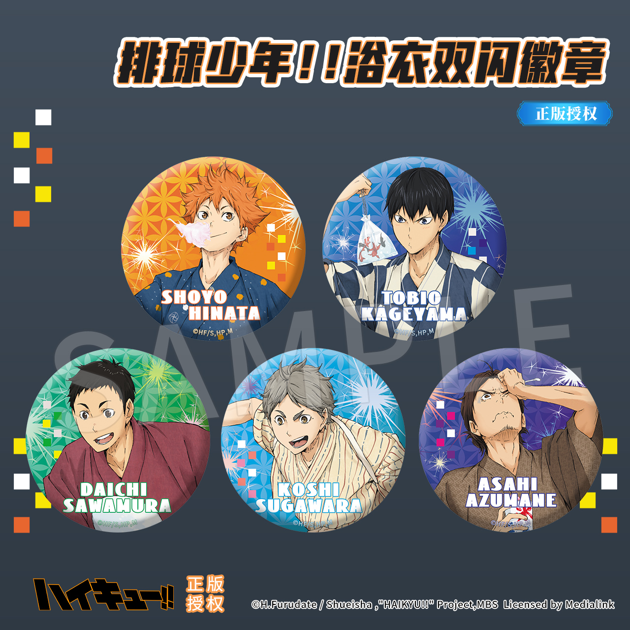 OMAMORI&潮可玩 正版 排球少年 双闪吧唧 日向翔阳影山飞雄徽章