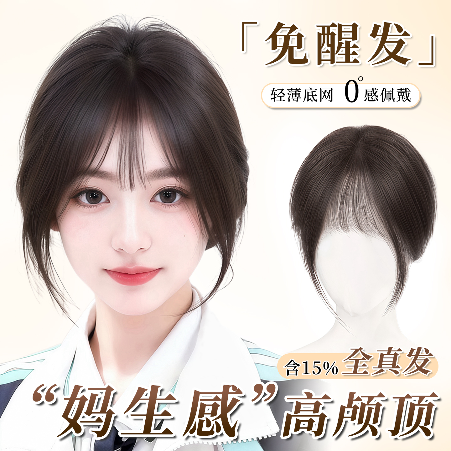可柔遮白发补发增发量刘海假发