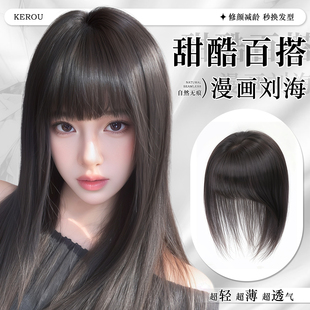 漫画刘海假发片女全真发头顶蓬松高颅顶隐形无痕甜酷风齐刘海假发