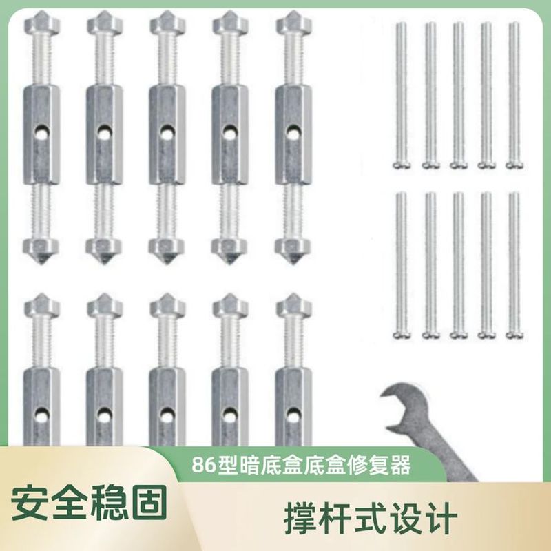 86型暗盒修复器开关插座底盒修补稳固工具118型支撑杆线盒修复器