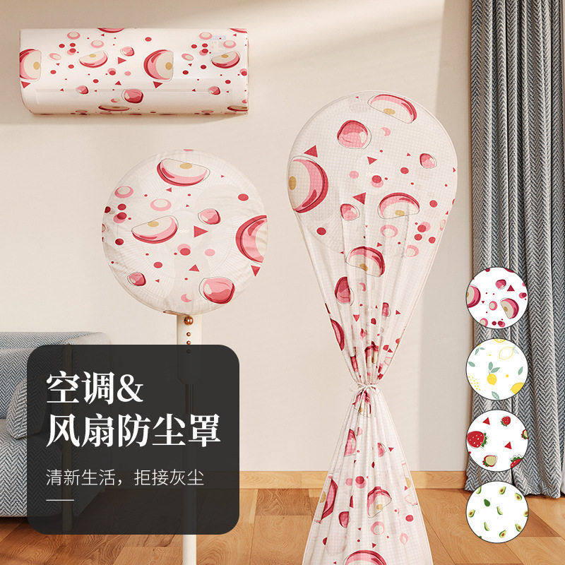 电风扇套风扇防尘罩立式风扇罩套落地扇保护罩通用全包电风扇罩子,居家布艺,酒瓶套,淘宝优惠券,粉丝福利购,淘宝优惠卷