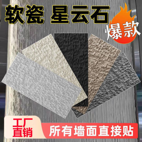 柔性石材3D软瓷星月石背景墙装饰板防水防潮别墅客厅电视墙软石板