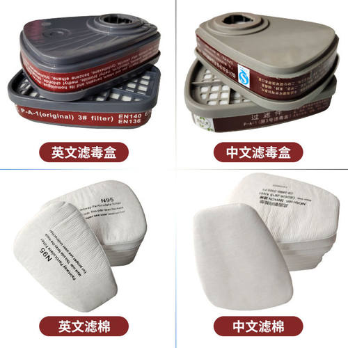 中英文6001CN防毒活性炭滤盒滤毒盒5N11梯形滤棉6200防毒面具配件