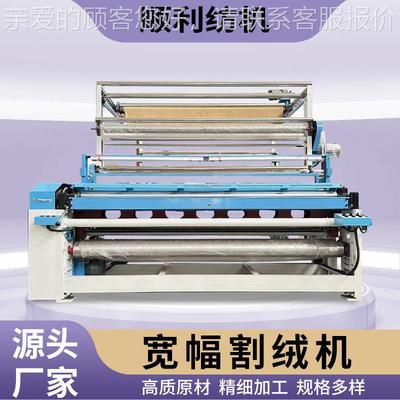 宽幅割绒机 厂家制造针梭织面料验布割绒机 无纺布毛巾布验卷设备