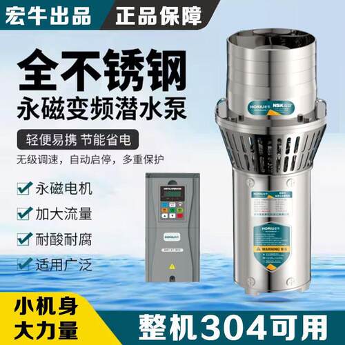 宏牛永磁变频不锈钢潜水泵 便携油浸式 大流量海水油浸泵防洪排涝