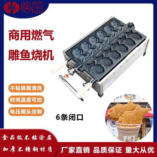 燃气鲷鱼烧机商用六孔台湾五谷鱼机跨境爆浆夹馅小鱼饼摆摊设备