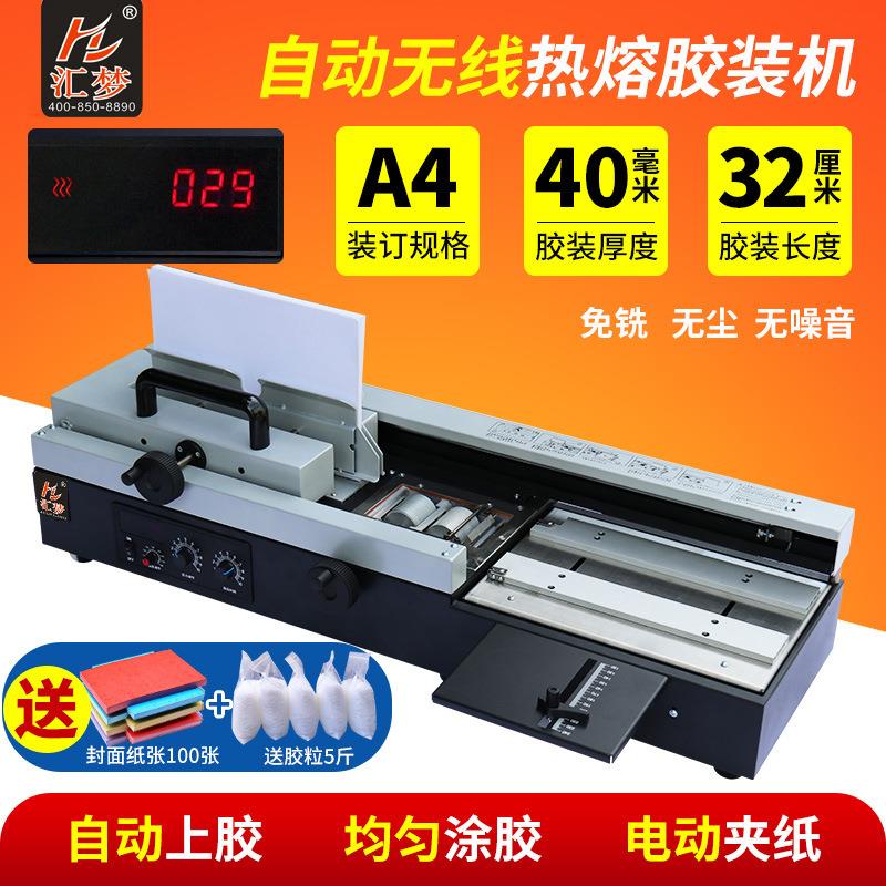 胶装机460S家用小型桌面式办公用的无线标书热熔胶装订机书本手动