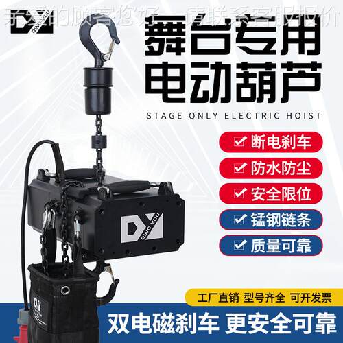 1DY 500kg-250kg*10迷你安稳全定可靠的舞台结构电动链条式起重机