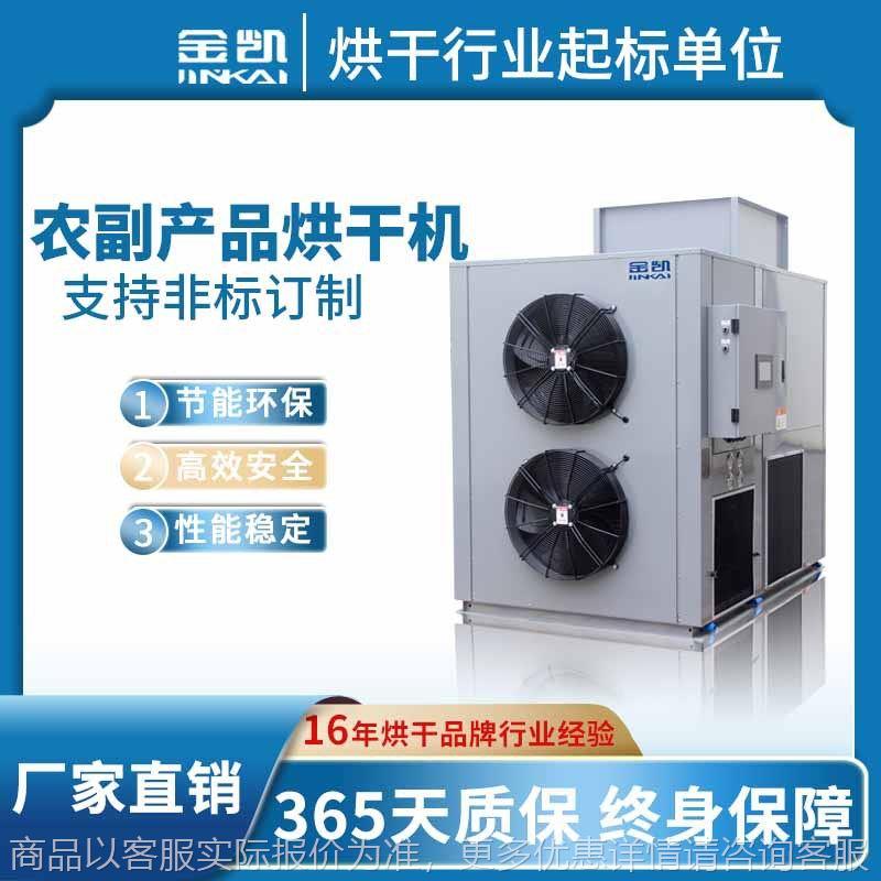 空气能食品烘干设备 面条米粉烘干机 腐竹空气能热泵烘干机