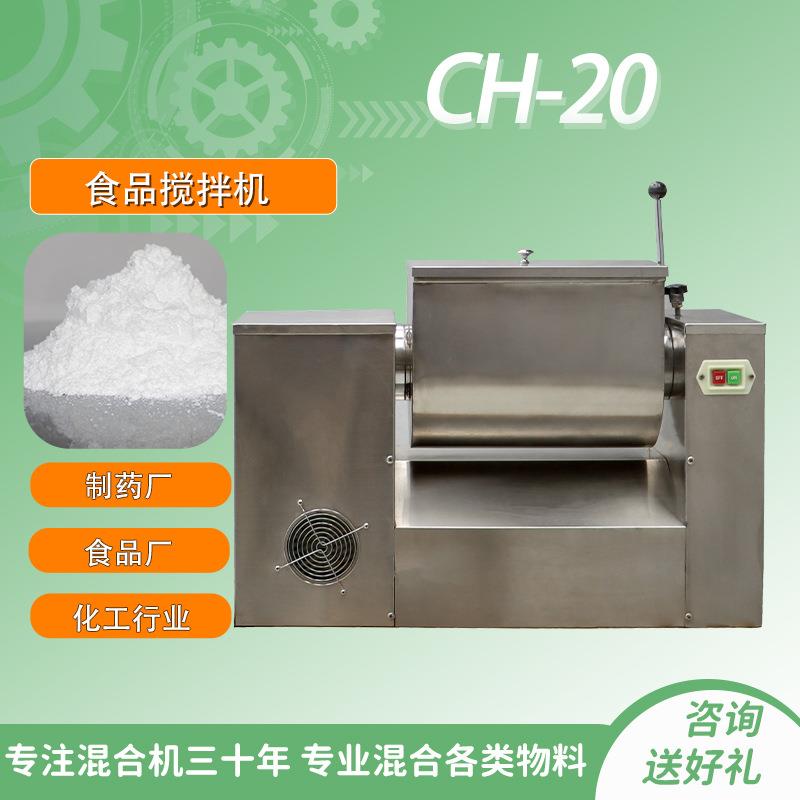 湿粉混合浓缩粉搅拌自动混合机