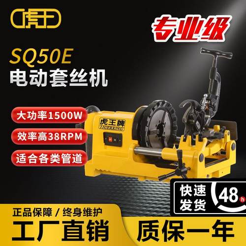 2寸电动套丝机里奇300C通用燃气管水管不锈钢管车丝机SQ50E