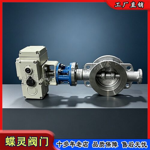 蝶灵DN100电动对夹蝶阀三偏心硬密封D973W?10P耐高温给排水工业