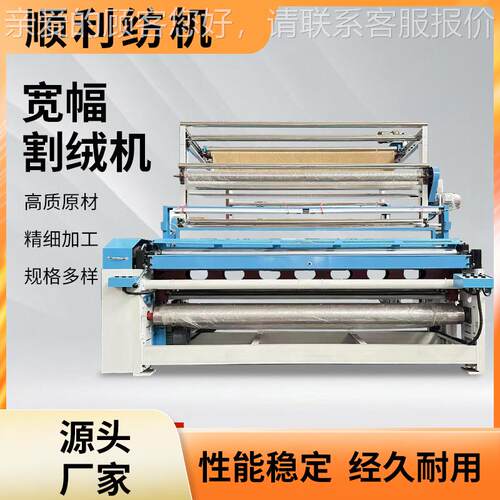 专业制造纺织机械工业割绒机平毯毛巾割绒机毯子灯芯绒