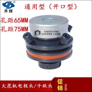 电脉冲火花机电极头 铜公夹头 电极校正头平动头千秋头打火头夹具