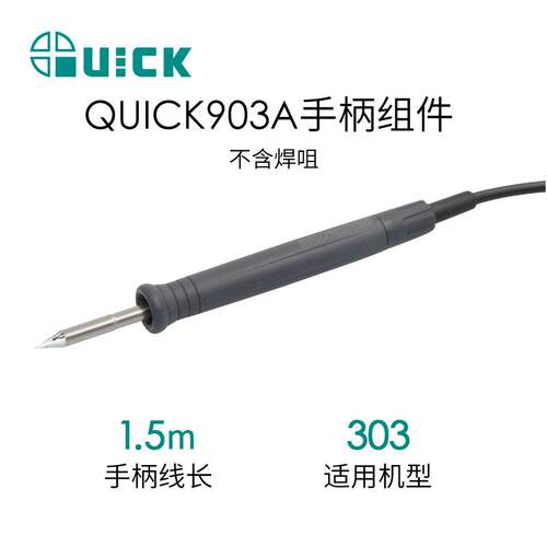电烙铁配件3104/3202/3205/303D/303/206D焊台手柄组件