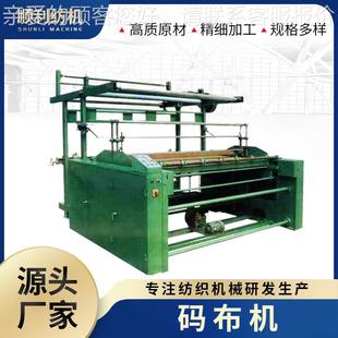 厂家供应家纺床上用品窗帘送布码 布摆布叠布码 布机 棉纺服装