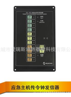 供应CCL-1AC-Q应急主机传令钟发信器系统 船内通讯系统