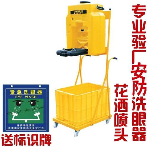 便携式紧急洗眼器 手推车移动双口紧急验厂压力冲肤洗眼器