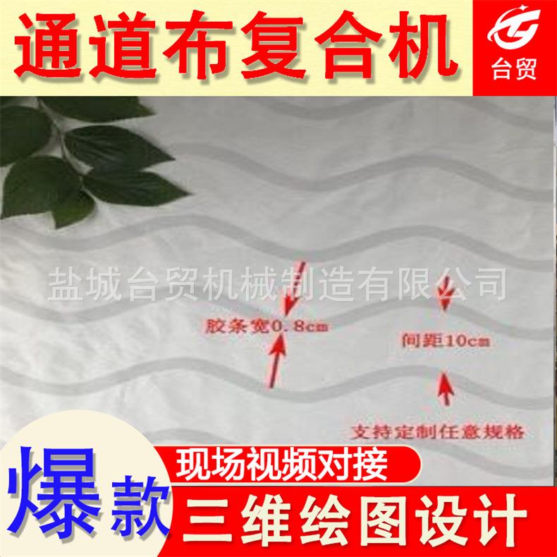 羽绒服防绒通道布花型适用机械 弹春亚纺面料复合机