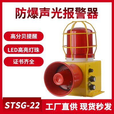 STSG-22声光报警器LTD天车行车警报器YCLD-F3 BF-5LED闪光报警