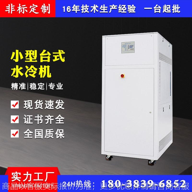 实验室小型台式水冷机 气相沉积冷水机 风冷式低温冷冻机