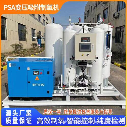 PSA制氧机供应氧气助燃激光切割制氧设备工业制氧机高原制氧机