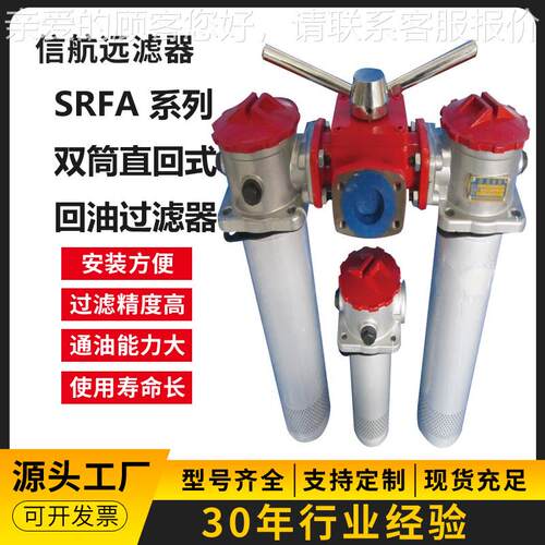 RFA.B3HS-250×5 10 20 0 FY/C- 双筒回SRFA.BH-油过滤器