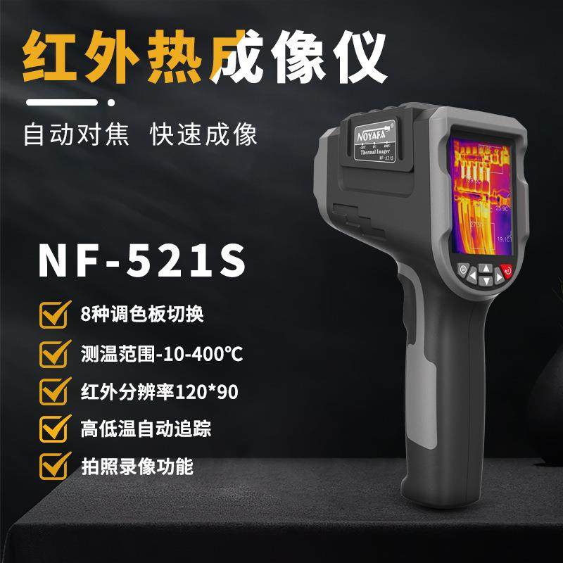 跨境 nf-521S智能热像仪 热成像夜视仪 红外测温仪热成像仪