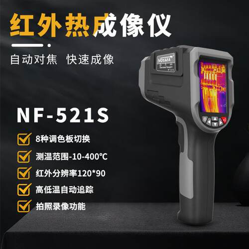 跨境 nf-521S智能热像仪 热成像夜视仪 红外测温仪热成像仪