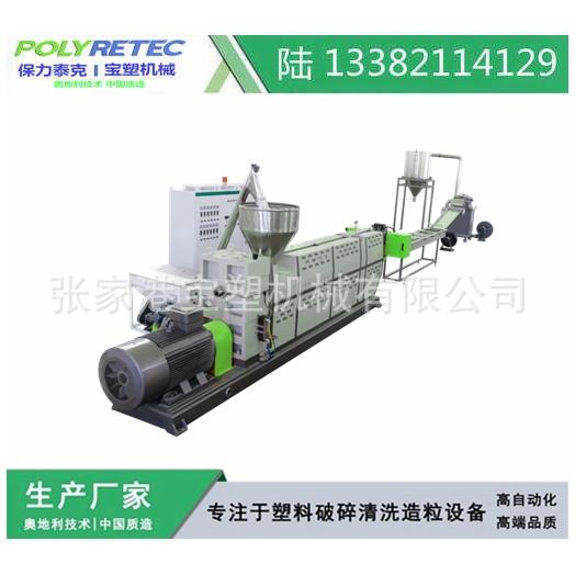 洗衣机破碎料PC PP ABS塑料造粒机 家电塑料破碎再生造粒粒机械