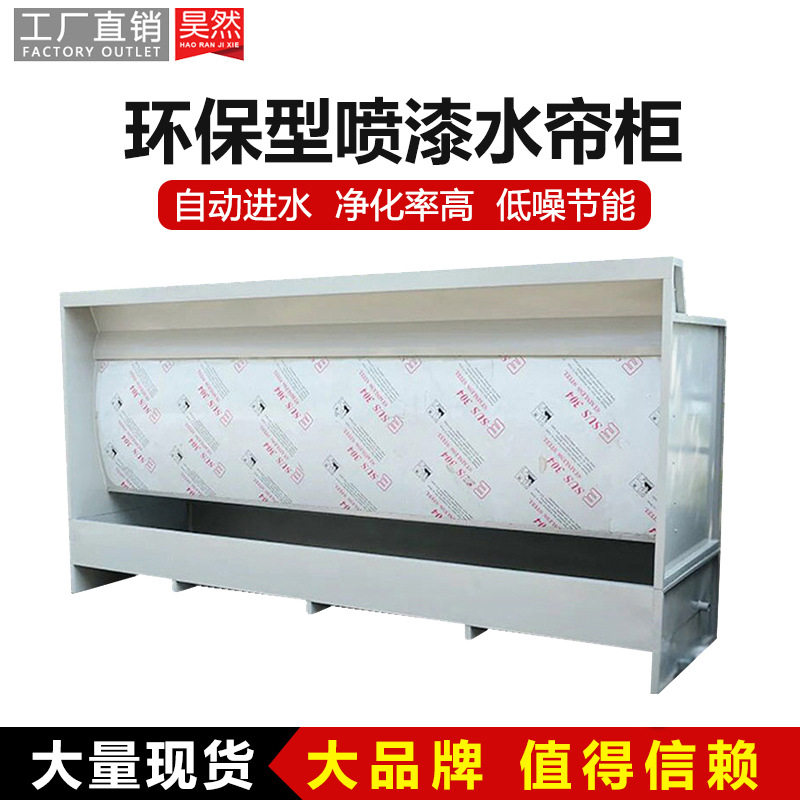 厂家直销环保型水帘喷漆柜 水循环净化除尘喷漆台 水帘柜喷漆柜,五金/工具,大气污染防治设备,淘宝优惠券,粉丝福利购,淘宝优惠卷