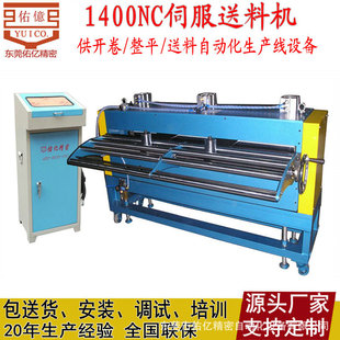 冲床周边设备卷料送料机,自动冲压伺服数控NC送料器佑亿价格优